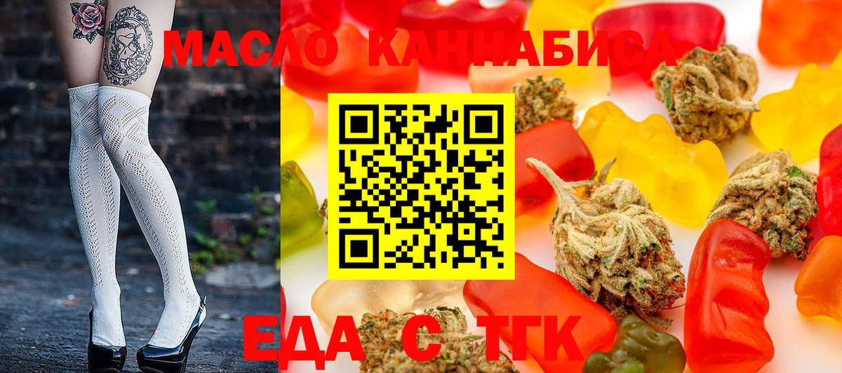 Еда ТГК марихуана  Вход с VPN  Ржев 