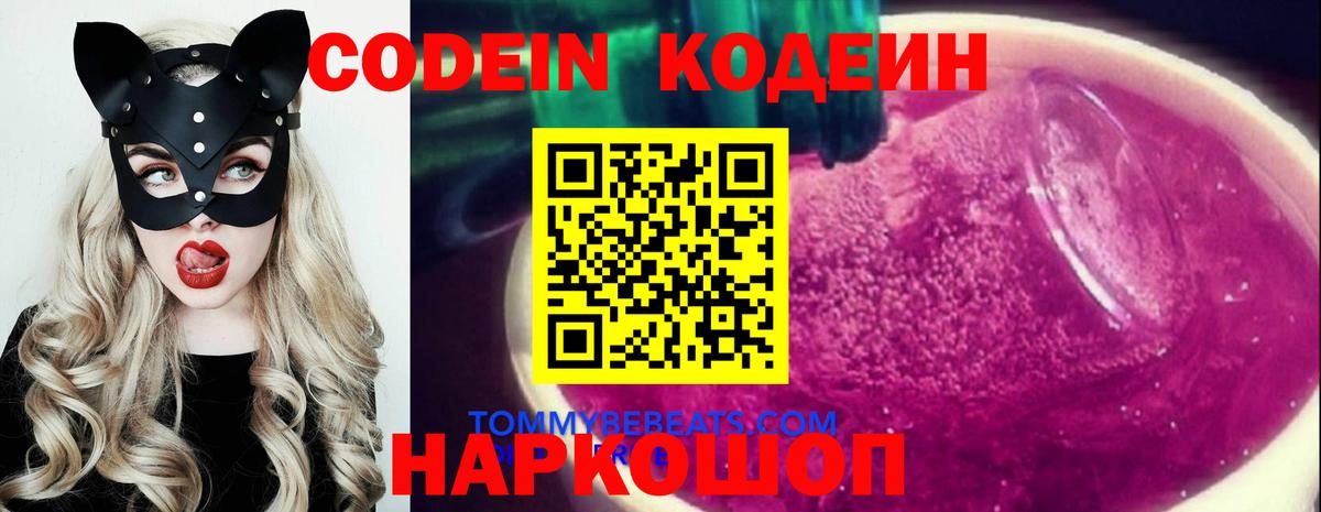 Кодеиновый сироп Lean Purple Drank Ржев